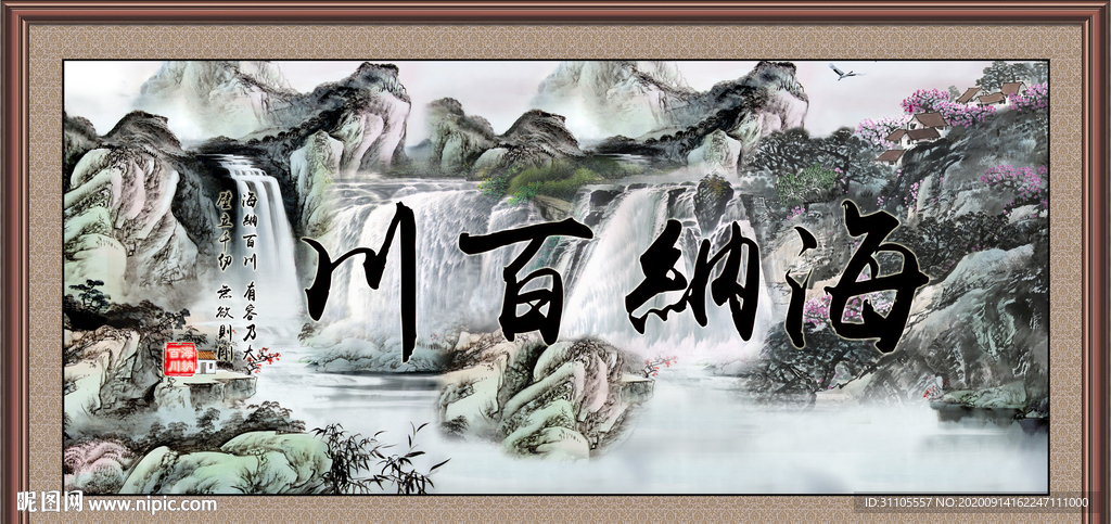 海纳百川