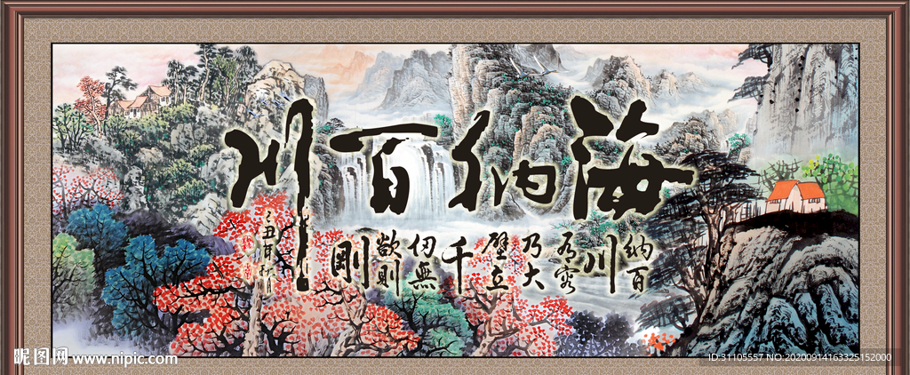 海纳百川