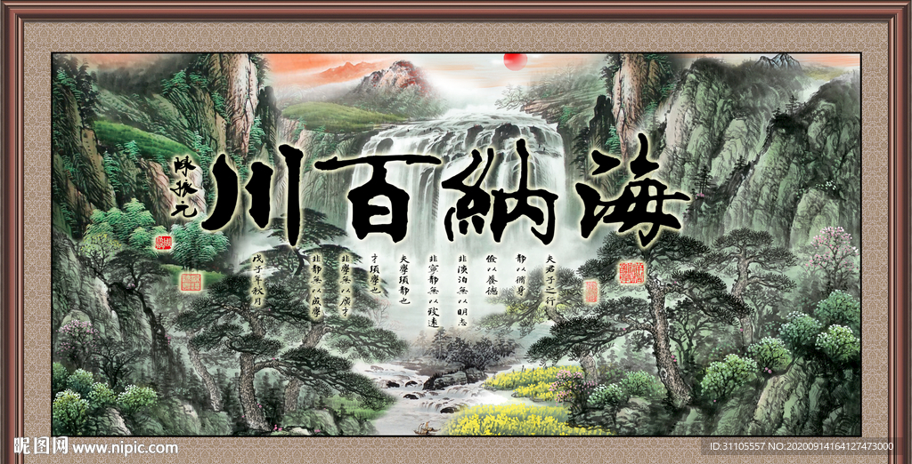 海纳百川