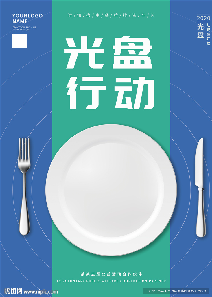 光盘行动海报