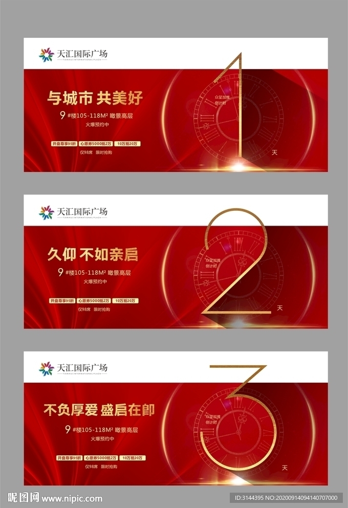 倒计时