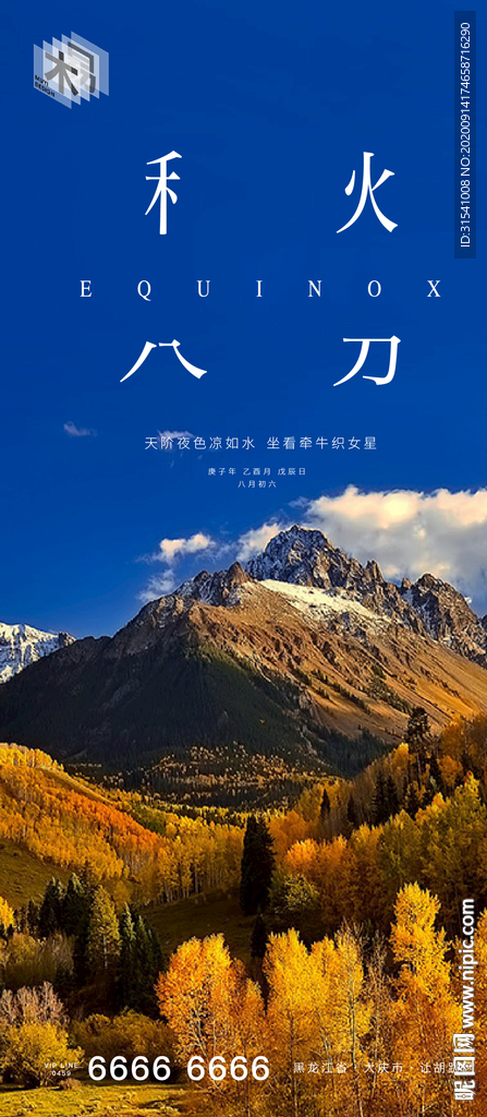 秋分