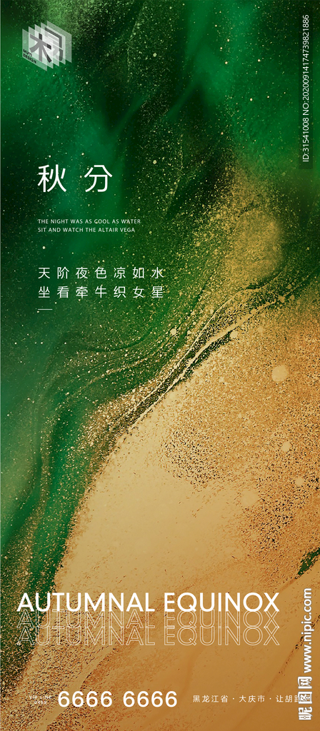 秋分