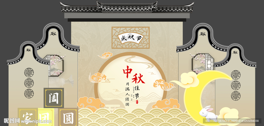 中秋美陈画面