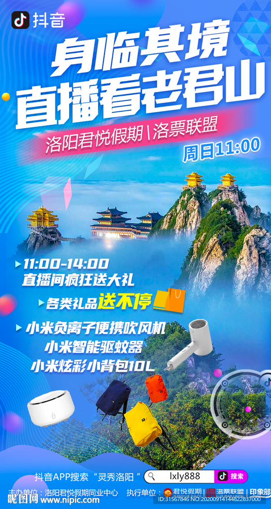 抖音直播图片
