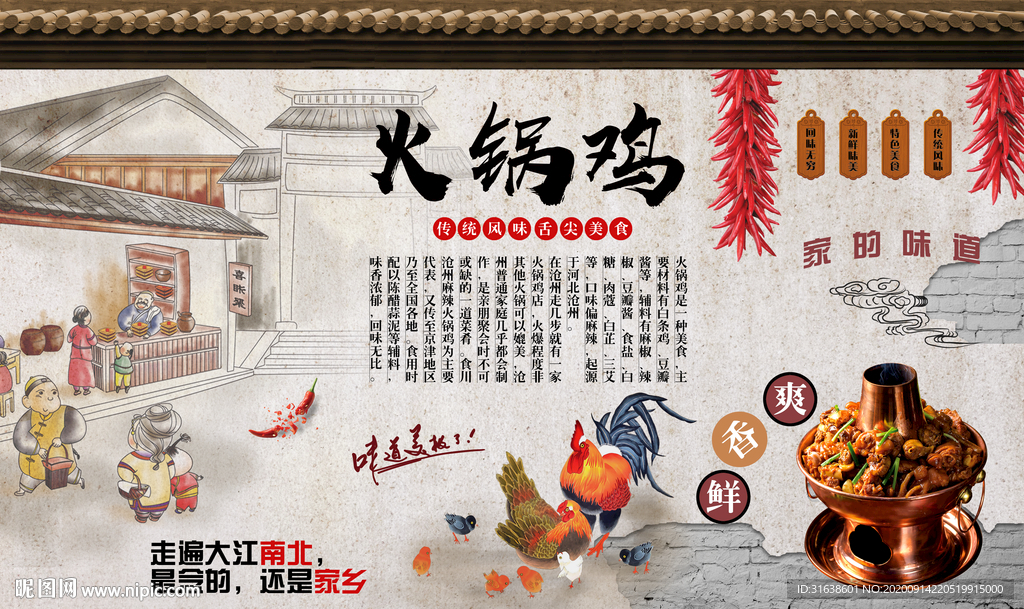 火锅鸡背景墙图片