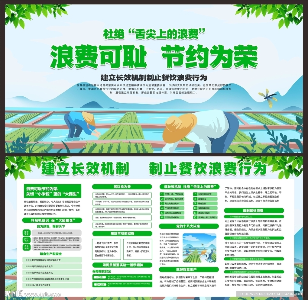 节约粮食拒绝舌尖