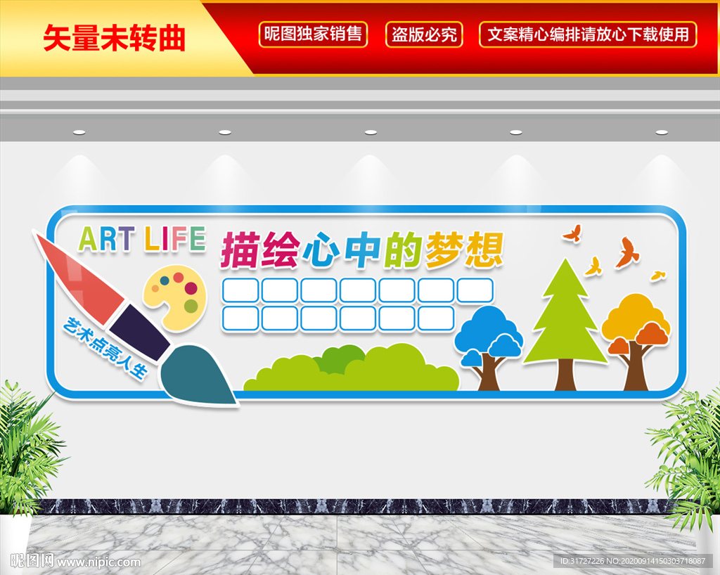 描绘心中的梦想