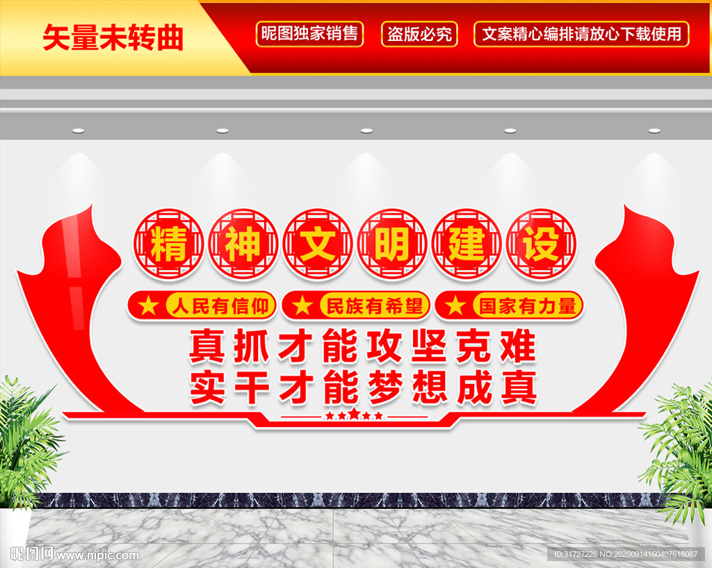 精神文明文化墙