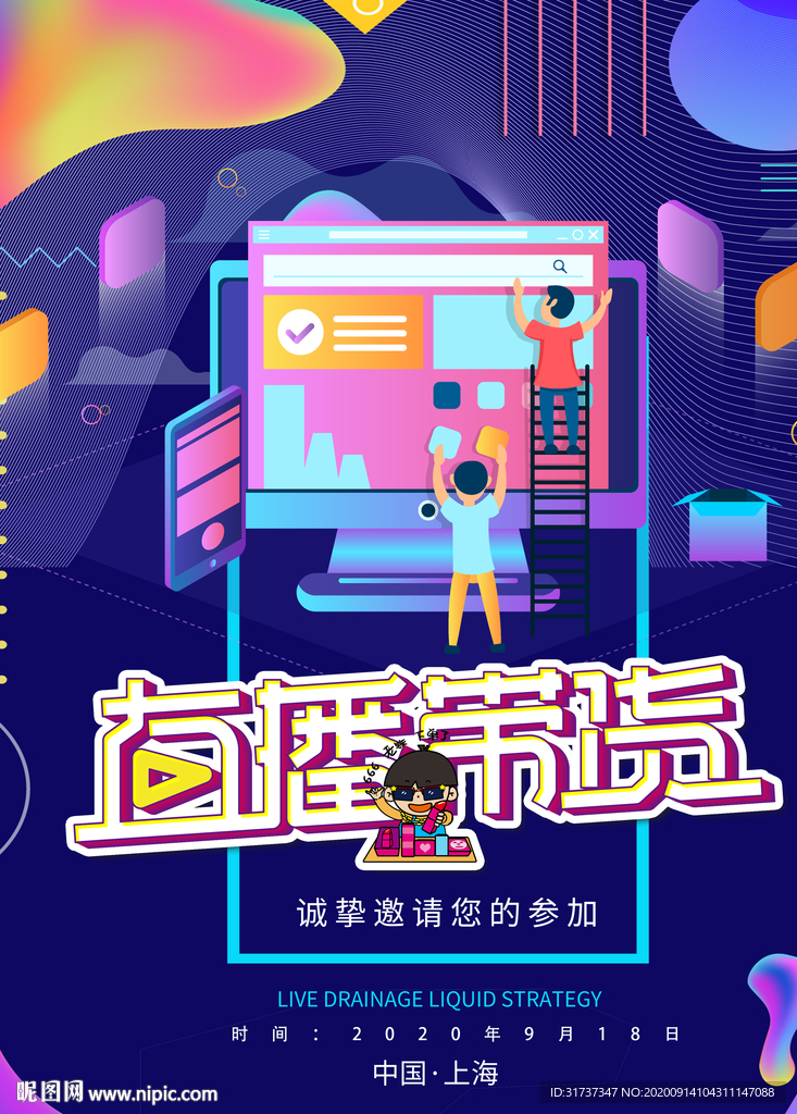 主播海报网红直播带货 传媒公司