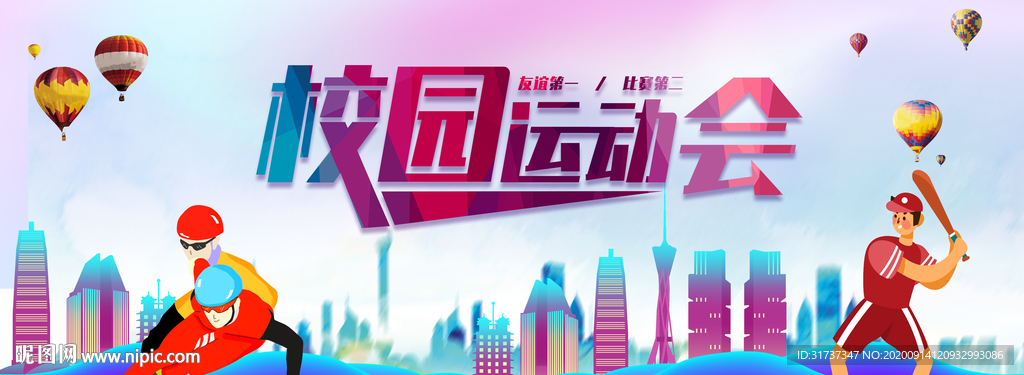 校园体育运动文化墙 校园运动会