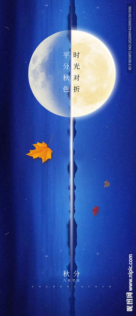 秋分