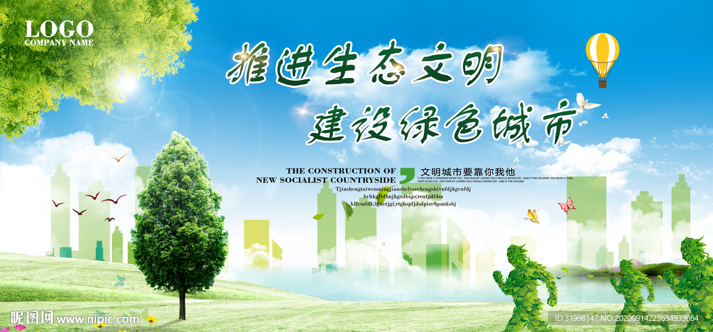 创建文明城市展板