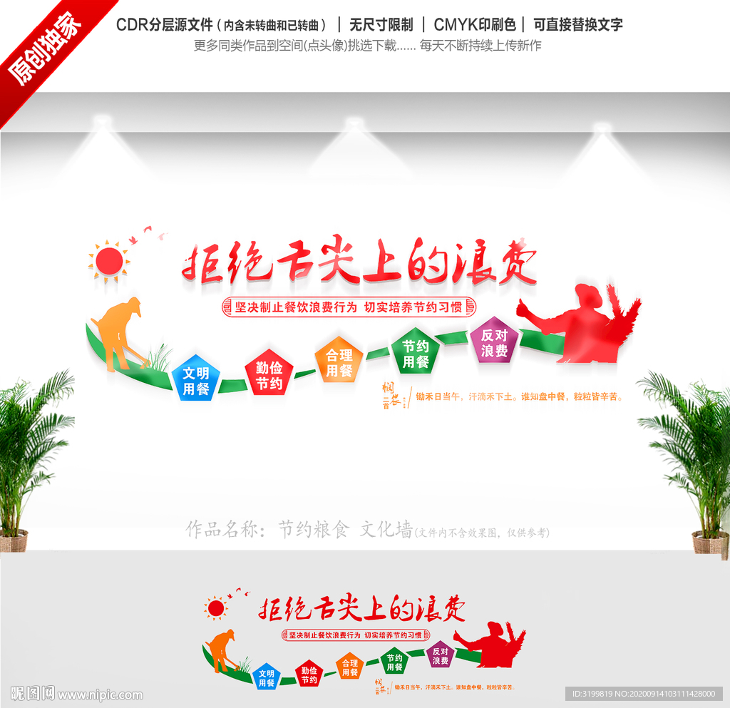 节约粮食文化墙