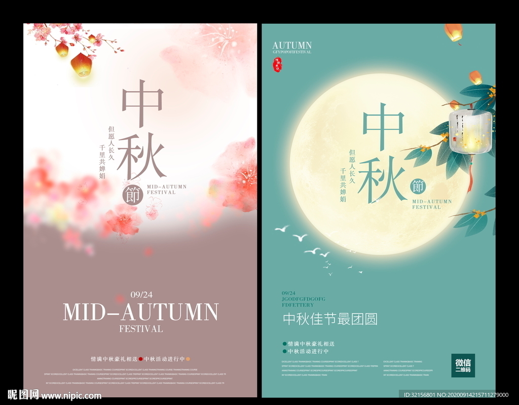 中秋