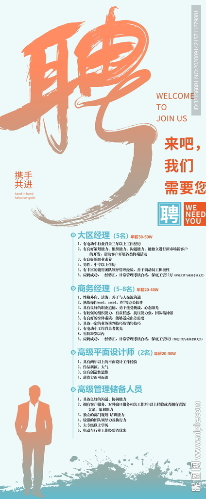 招聘展架