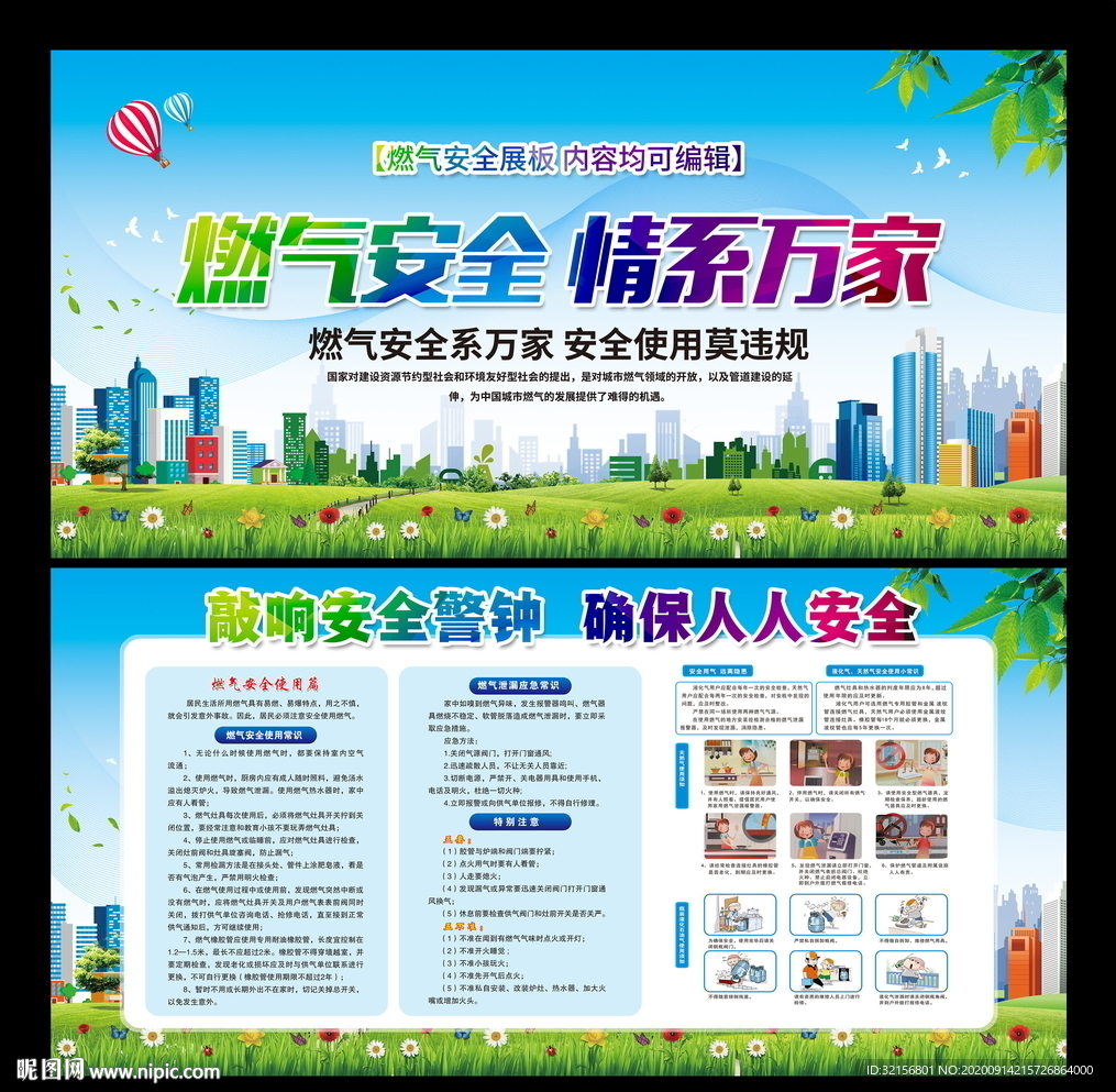 绿色环保展板