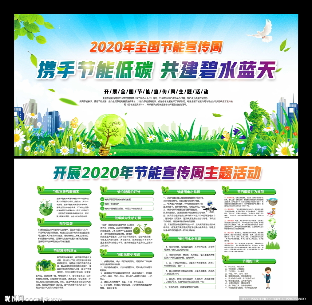 环保展板