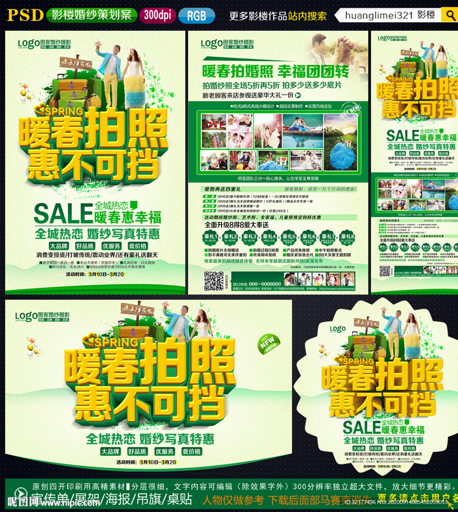 婚纱影楼宣传单