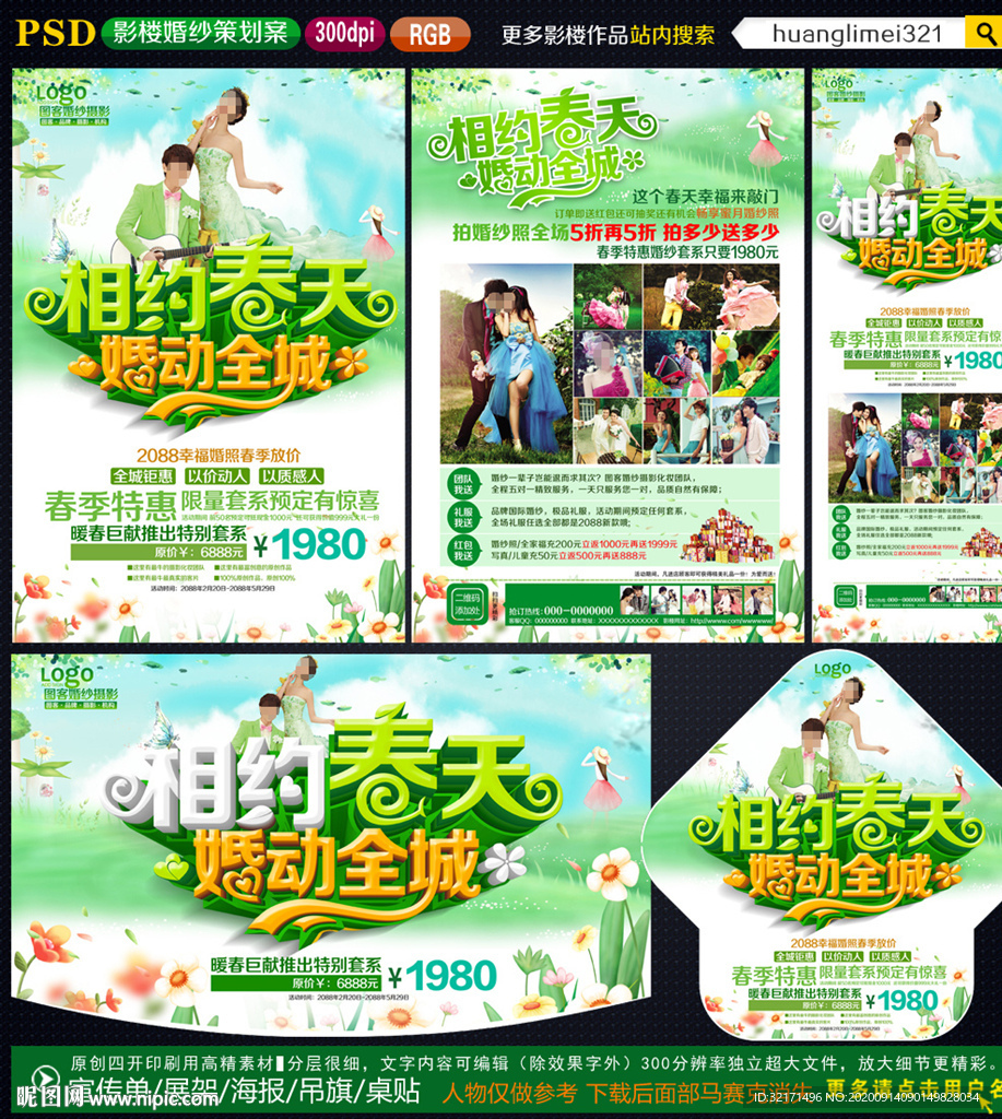 影楼春季宣传单