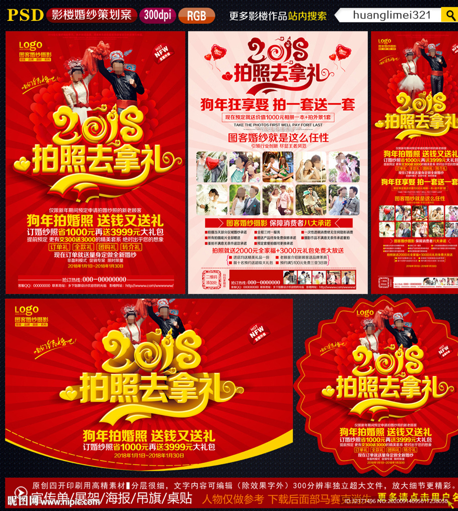 2018年影楼宣传单