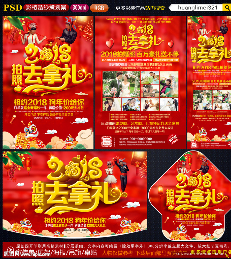 2018狗年影楼宣传单