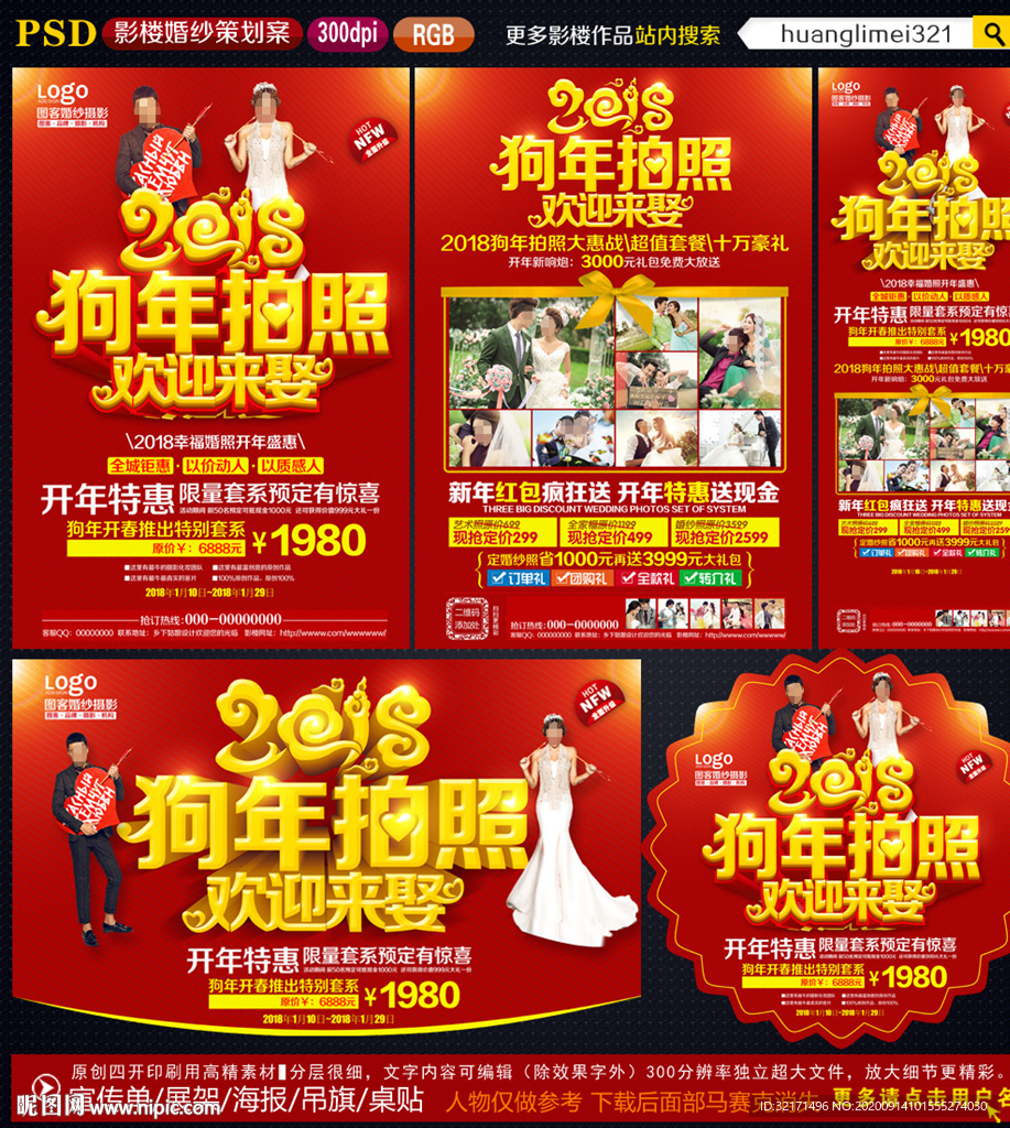 2018新年影楼宣传单