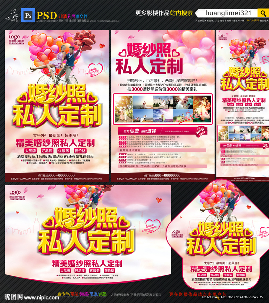 影楼宣传单