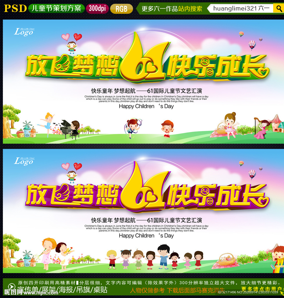 儿童节文艺汇演