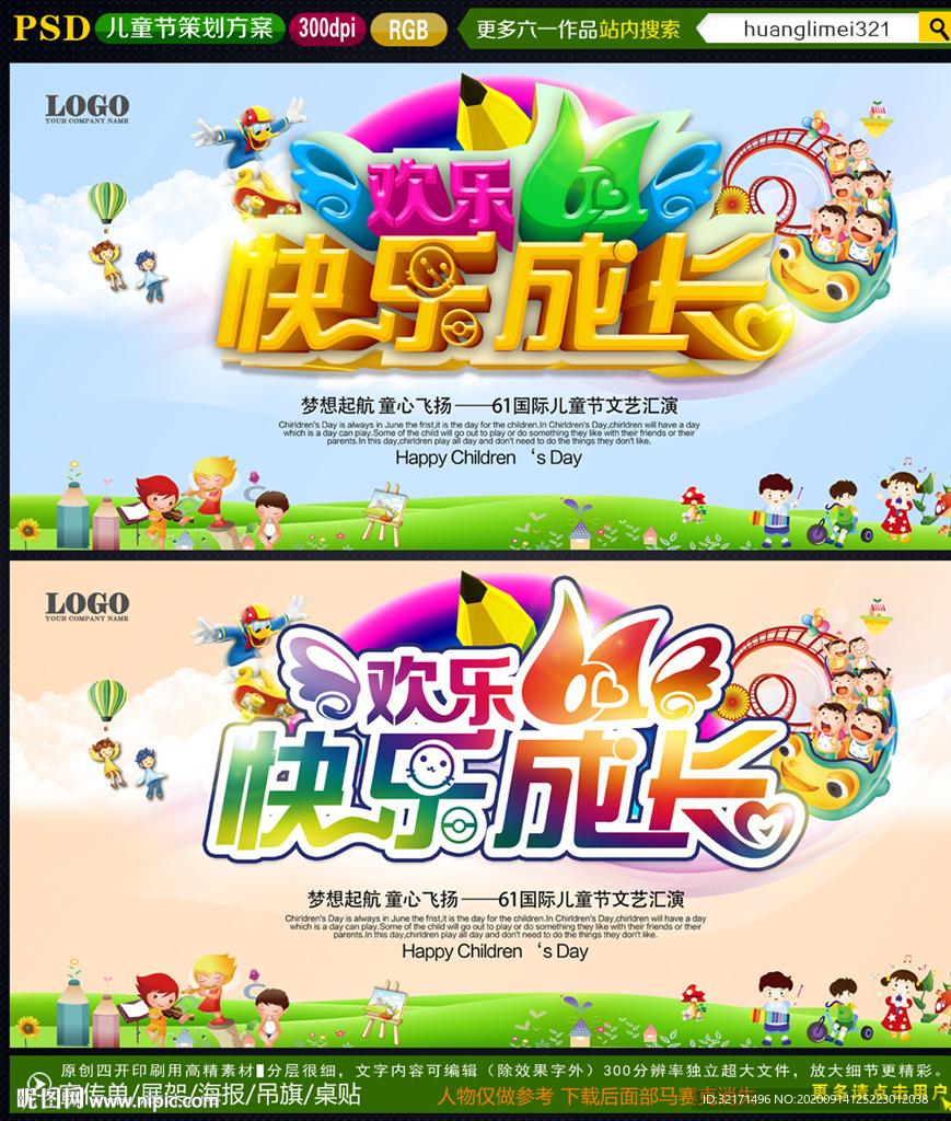 六一儿童节