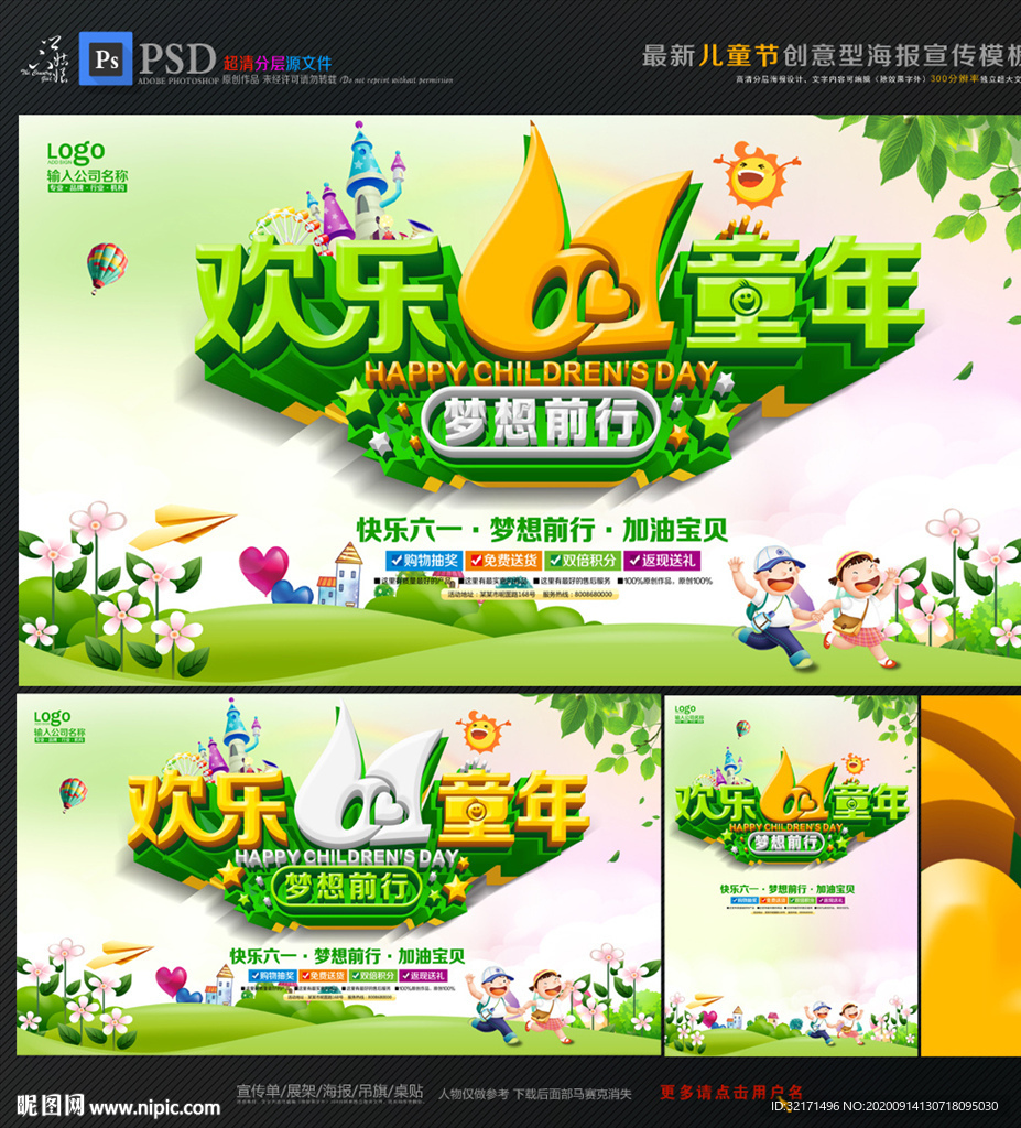 六一儿童节