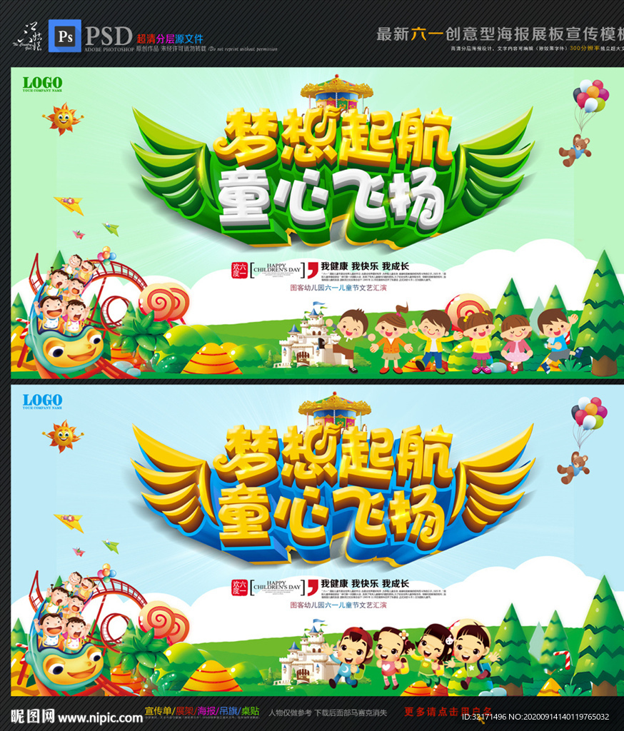 梦想起航 童心飞扬