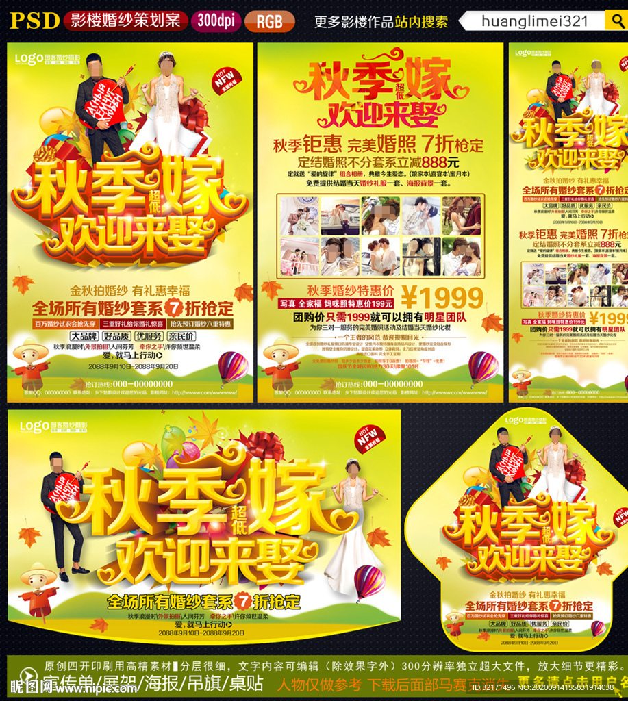 婚纱影楼宣传单