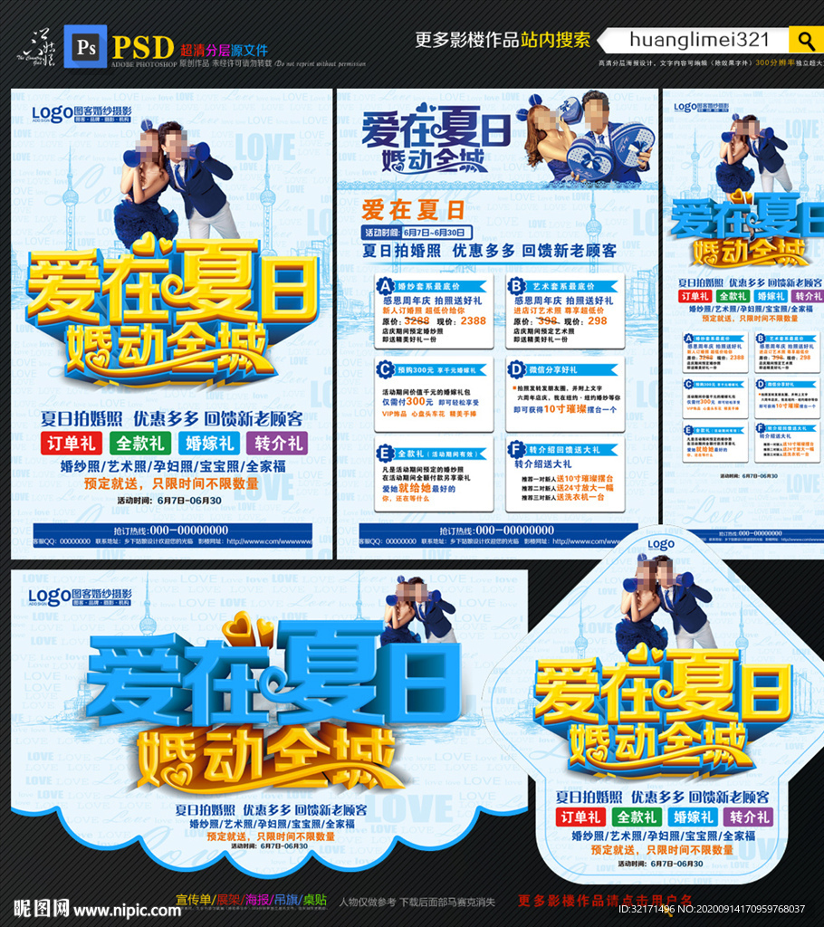 婚纱影楼宣传单