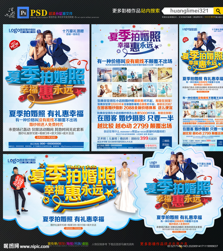 婚纱影楼宣传单