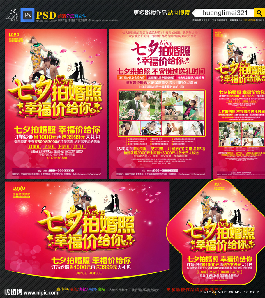影楼宣传单