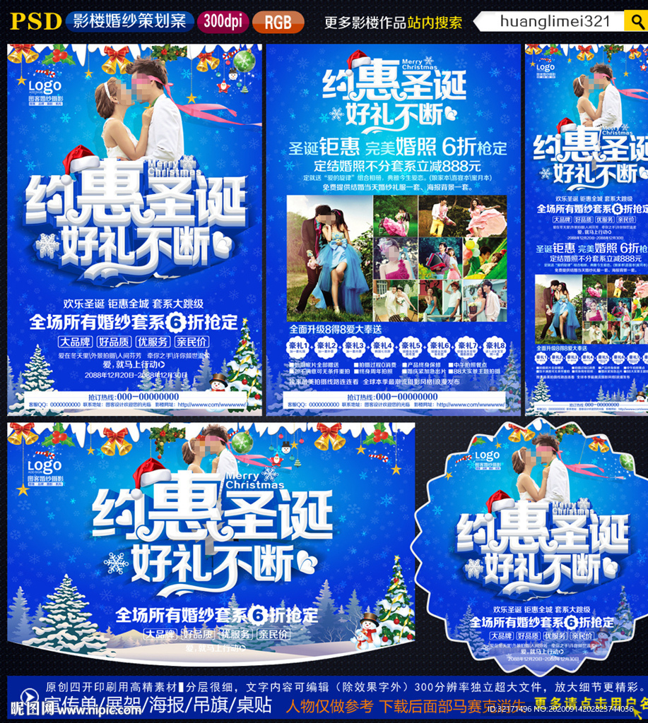 影楼圣诞宣传单
