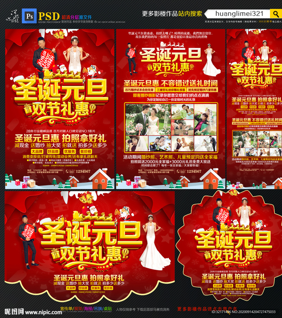 影楼圣诞元旦宣传单