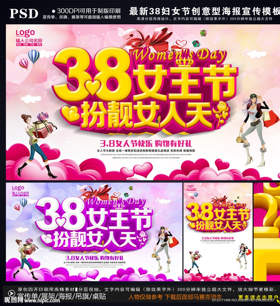 三八妇女节