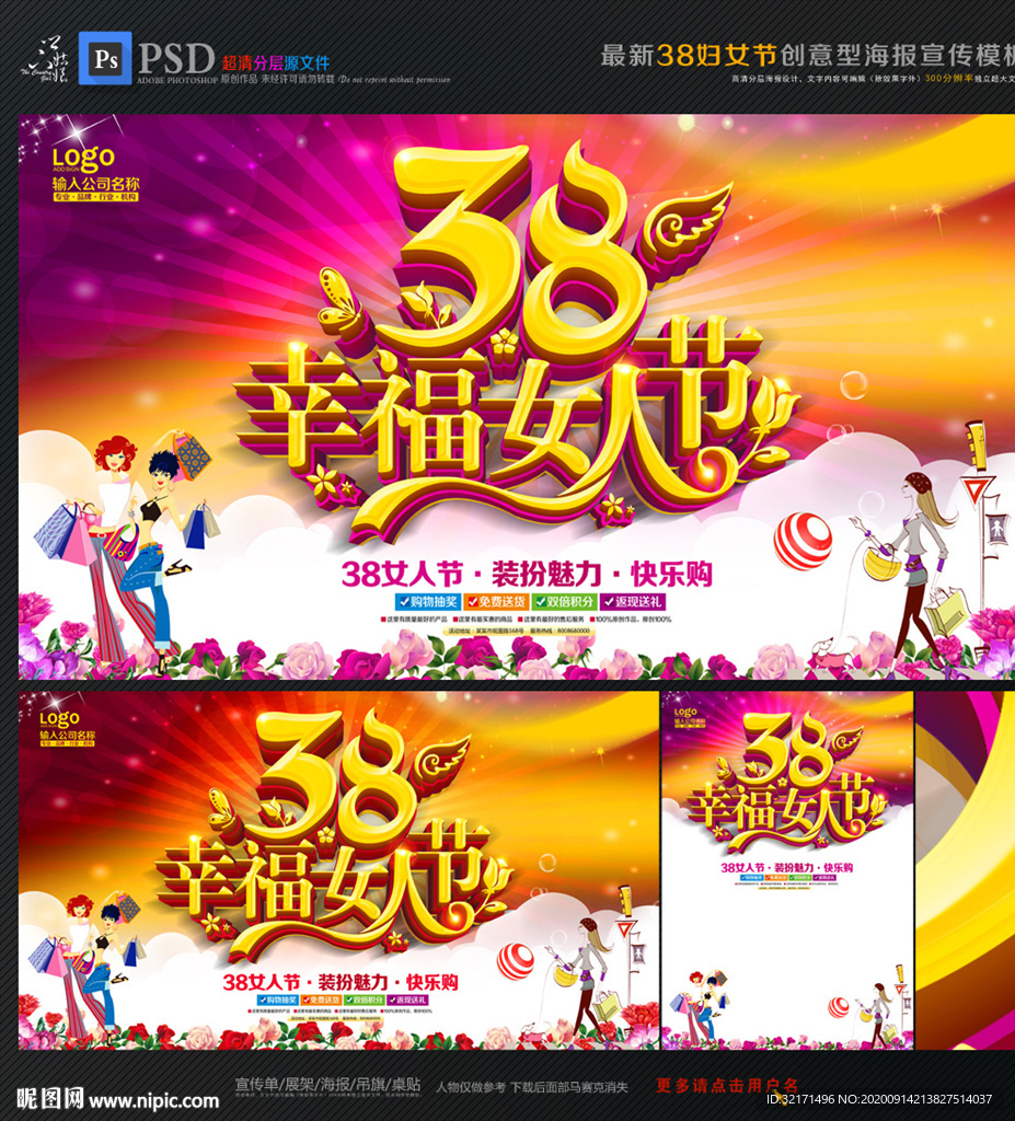 38妇女节