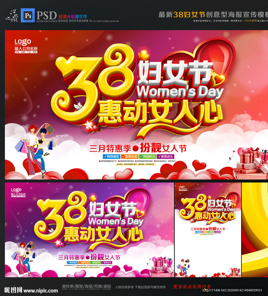 38妇女节