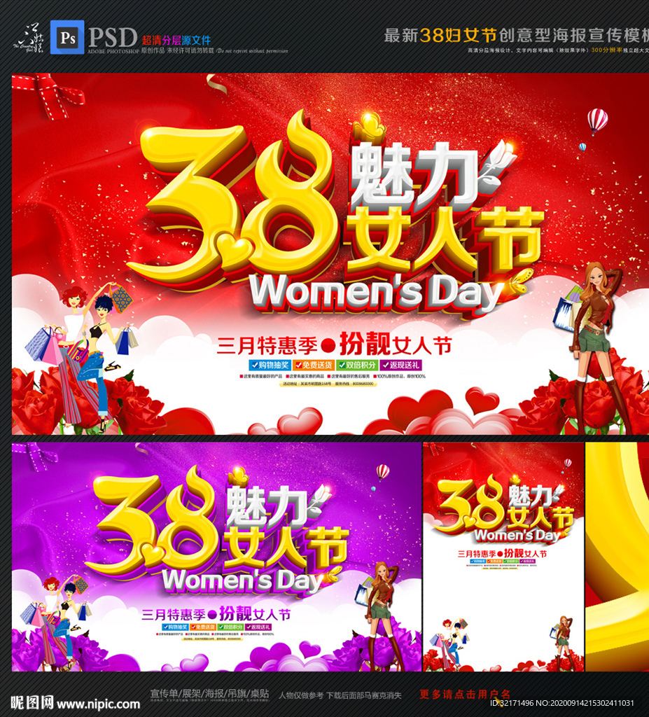 38妇女节