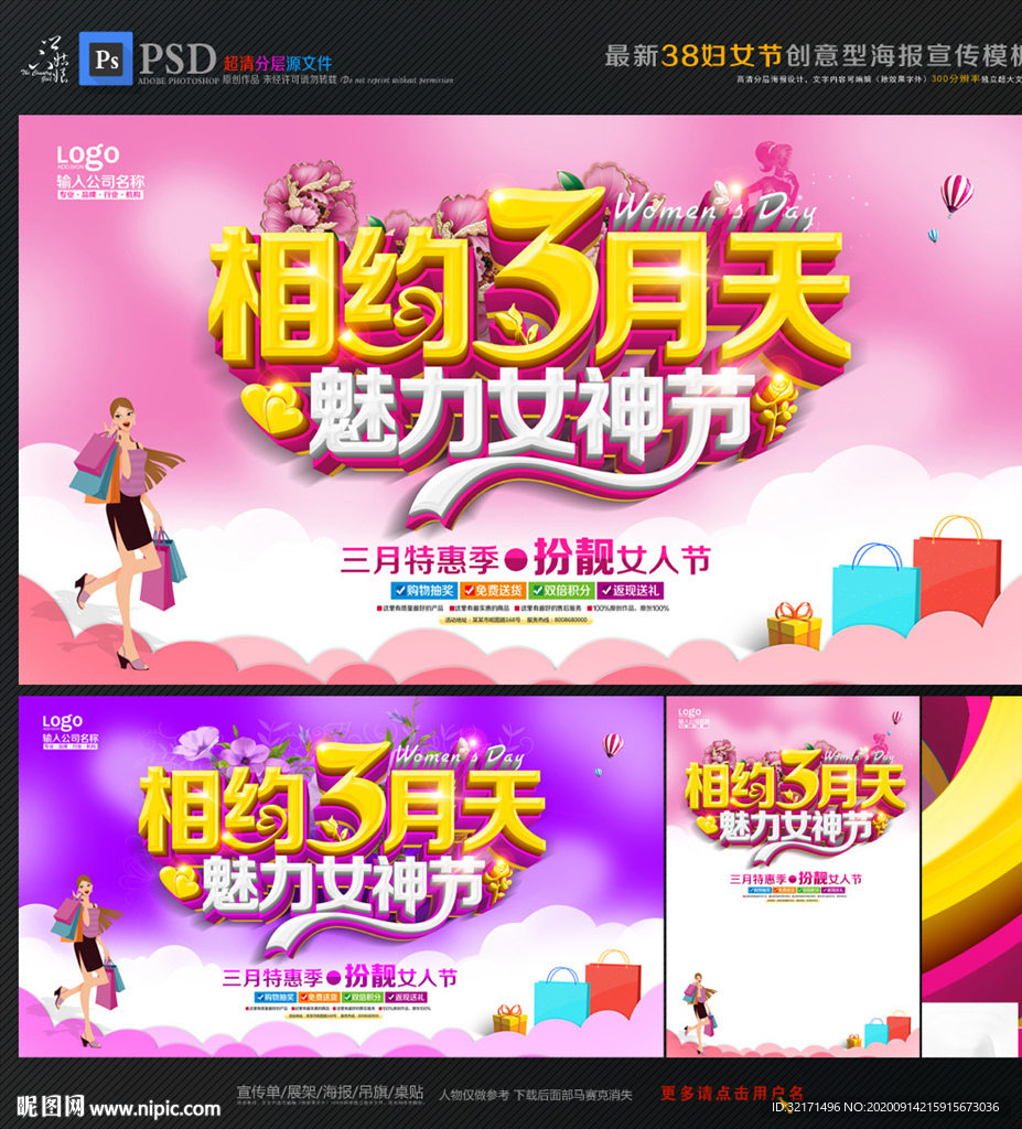 三八女神节促销海报