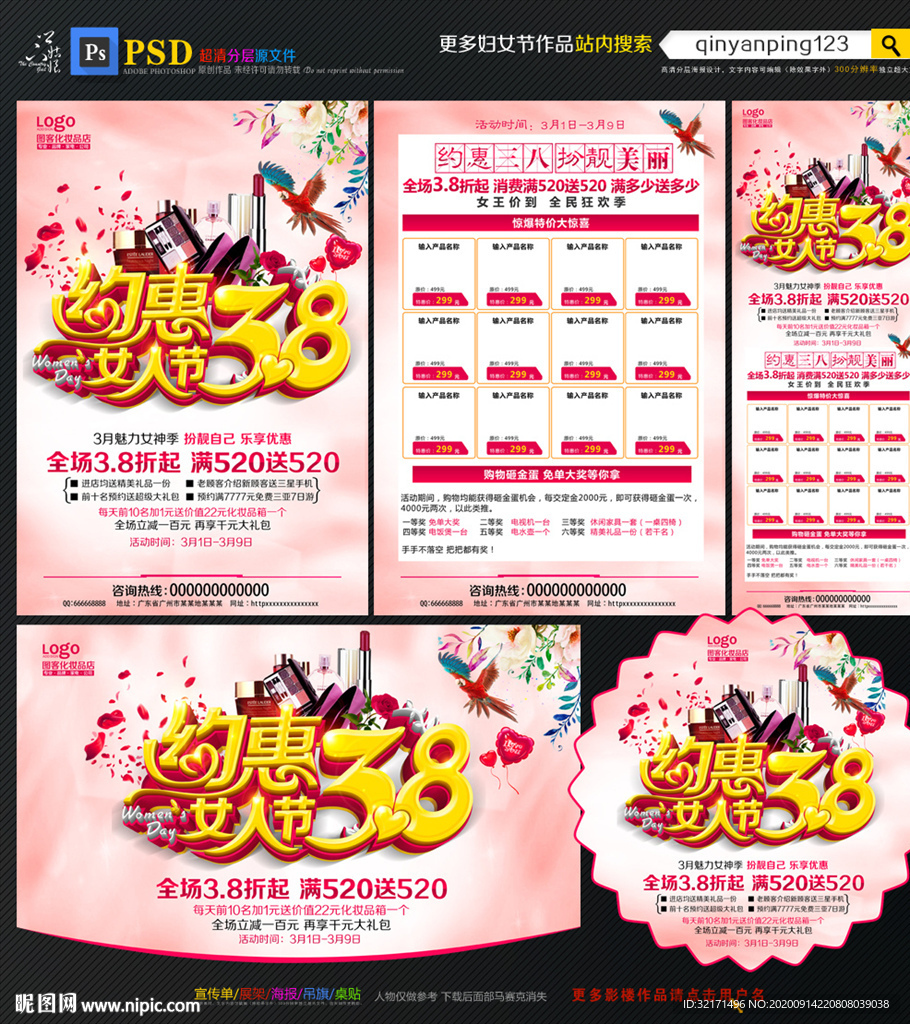 38妇女节宣传单DM