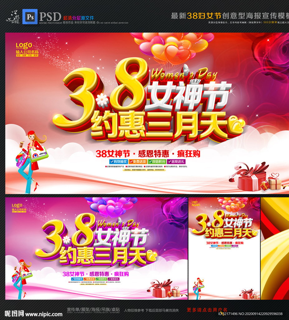 38妇女节