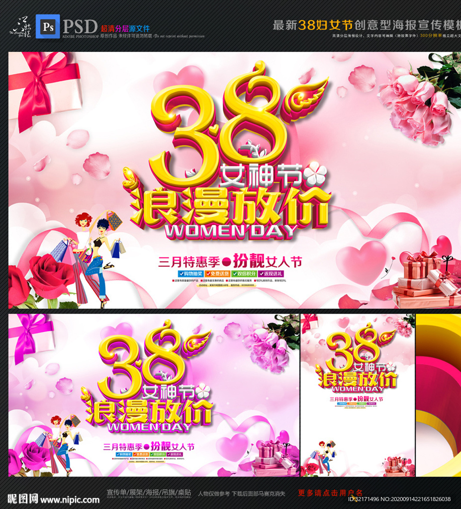 三八女神节促销海报