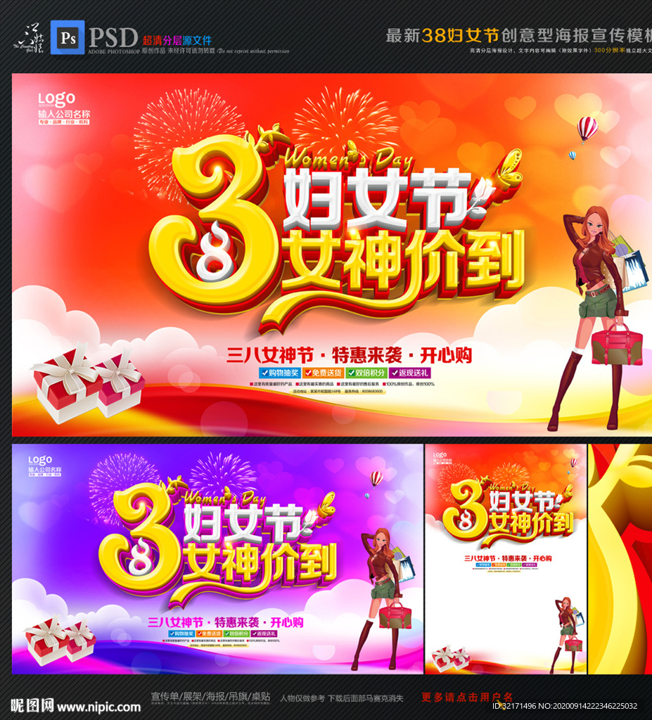 38妇女节