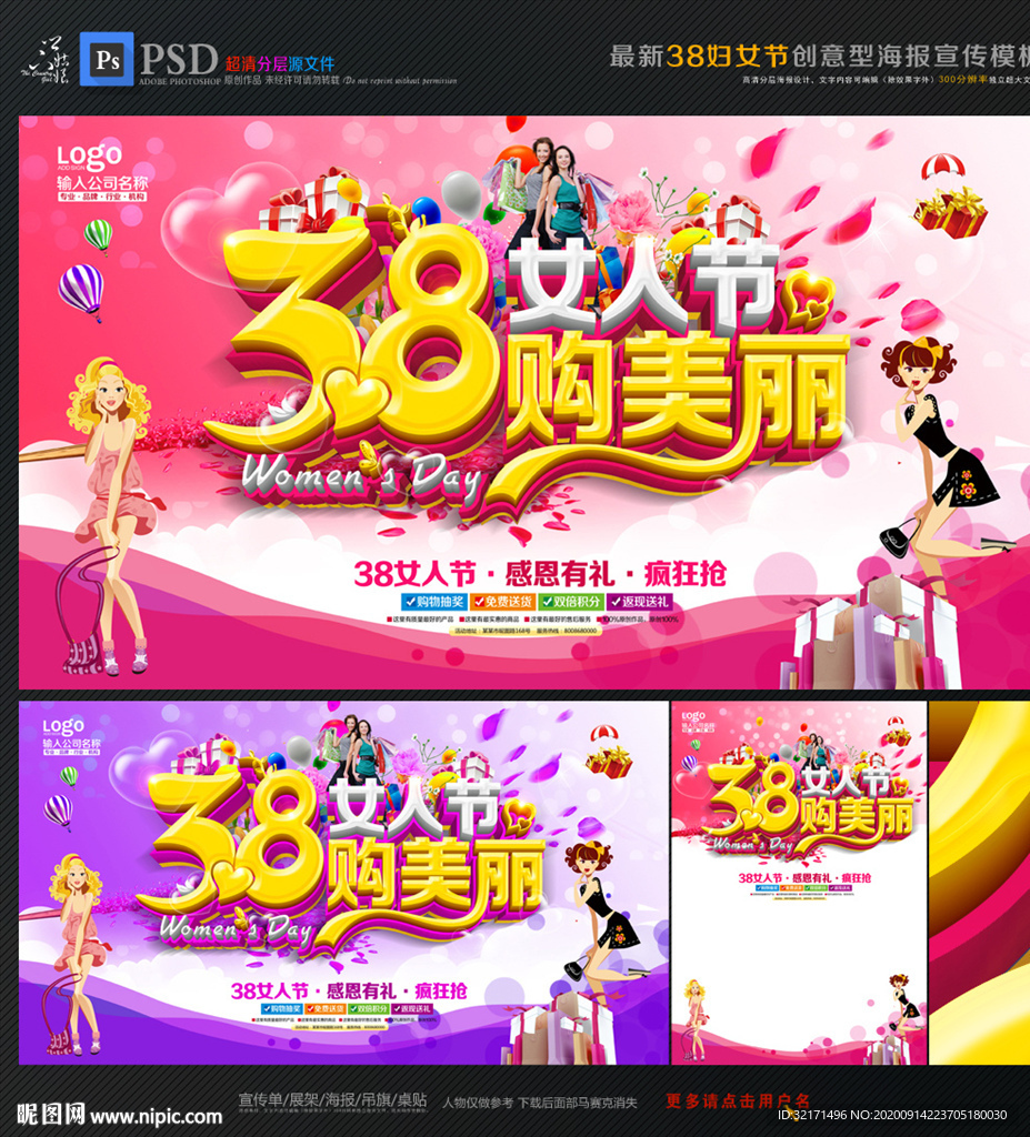 38妇女节