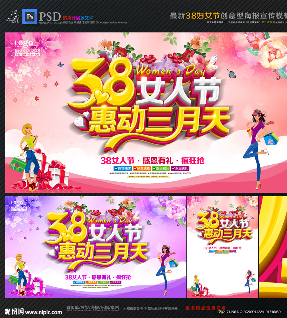 38妇女节