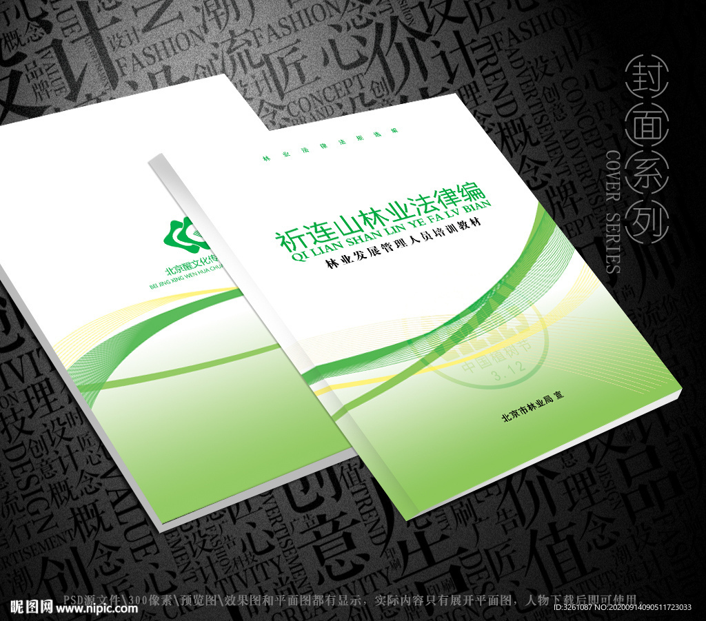 林业封面